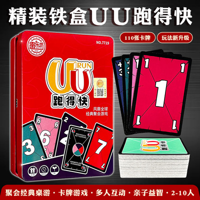 UU跑得快乌诺卡牌110张铁盒装