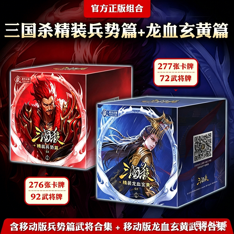 正版三国杀精装龙血玄黄卡牌286张武将牌83张新武将休闲聚会桌游