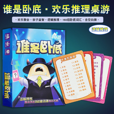 谁是卧底桌游卡牌全套休闲益智