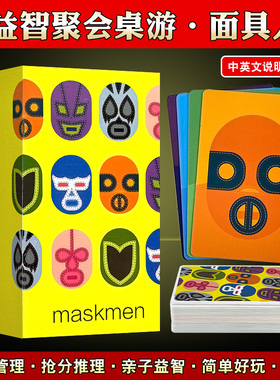 面具人maskmen桌游卡牌中英双语聚会毛线oink game小盒系列2-6人