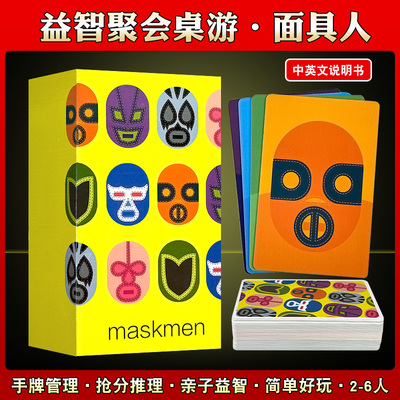 面具人maskmen桌游卡牌中英双语