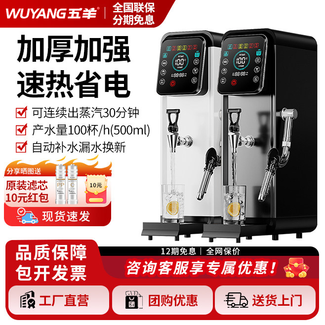 五羊开水机商用奶茶店专用蒸汽机烧热水器开水炉加热奶泡机开水器