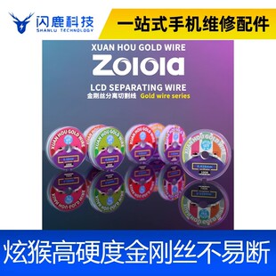 炫猴金刚丝0.02/0.025/0.028/0.035/0.03/0.04mm手机屏幕切割钢丝加硬曲面屏幕分离金钢丝切割金刚丝gtool