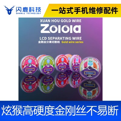 炫猴金刚丝0.02/0.025/0.028/0.035/0.03/0.04mm手机屏幕切割钢丝加硬曲面屏幕分离金钢丝切割金刚丝gtool