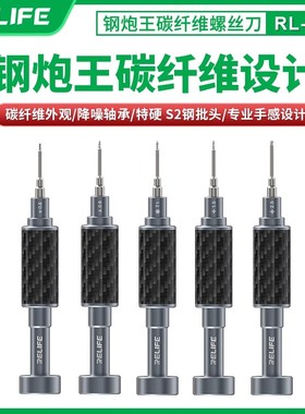 新讯relife手机维修精密螺丝刀套装小钢炮升级碳纤维钢炮王十字五角三角六角苹果安卓手机尾部螺丝批拆机套装