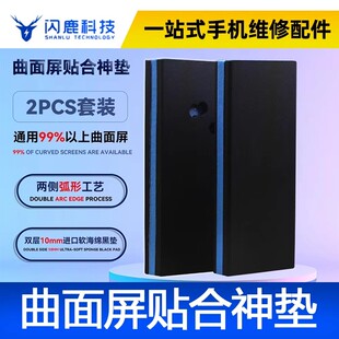 曲面屏贴合垫手机液晶屏幕万能垫压屏专用海绵垫盖板垫通用贴合神垫子大曲小曲四曲通用贴合压屏垫子曲面神垫