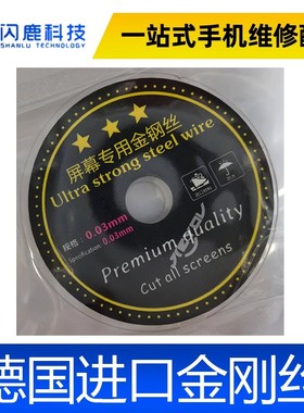 曲面屏幕分离金钢丝手机屏幕分离切割金刚丝高硬度0.02/0.015/0.025/0.035/0.026/0.035mm钨合金钢丝刚丝柔和