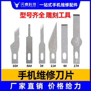 BSD铲胶除胶刮胶刀片平口铲刀 16号4号11号17号维修刻刀 美工贴膜4A号BSD刻刀雕刻贴膜双面刀片除边胶框胶