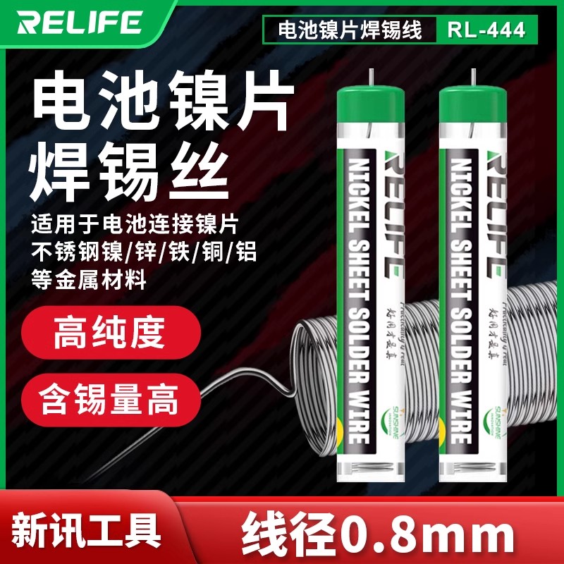 电池专用焊锡丝电池电芯更换