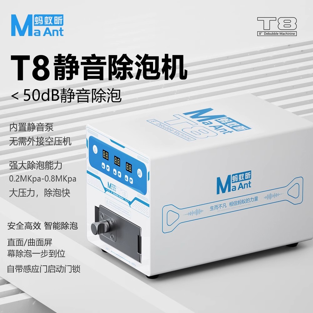 蚂蚁昕T8手机维修直面屏曲面屏屏幕盖板贴合除泡机一体机内置空压机曲面屏幕盖板压屏机智能调控迷你小型