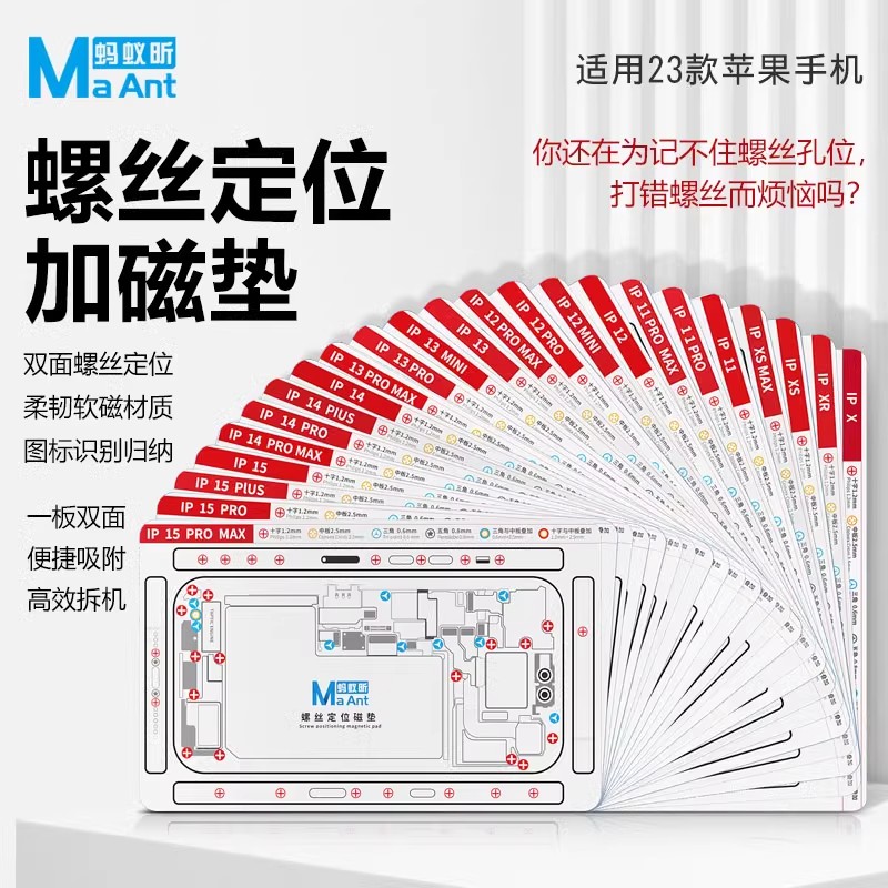 苹果内部螺丝分类记忆垫x-15pm