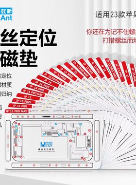 苹果内部螺丝分类记忆垫x-15pm