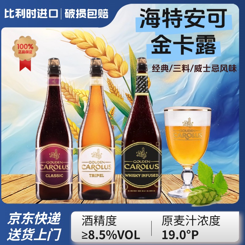 比利时金卡露三料啤酒750ml
