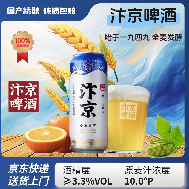 汴京小麦白啤酒500ml比利时风味