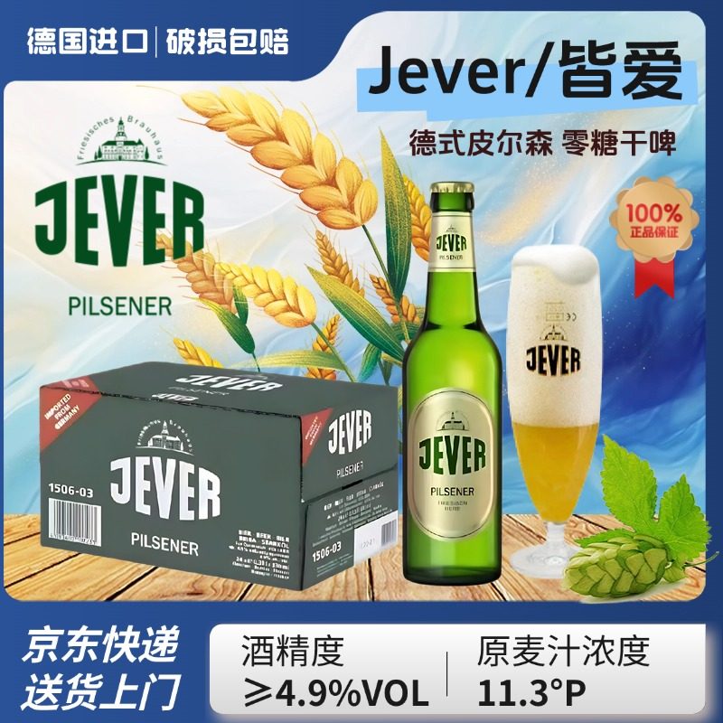 德国皆爱皮尔森无糖啤酒330ml