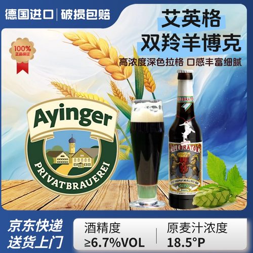 艾英格双羚羊博克窖藏黑啤酒