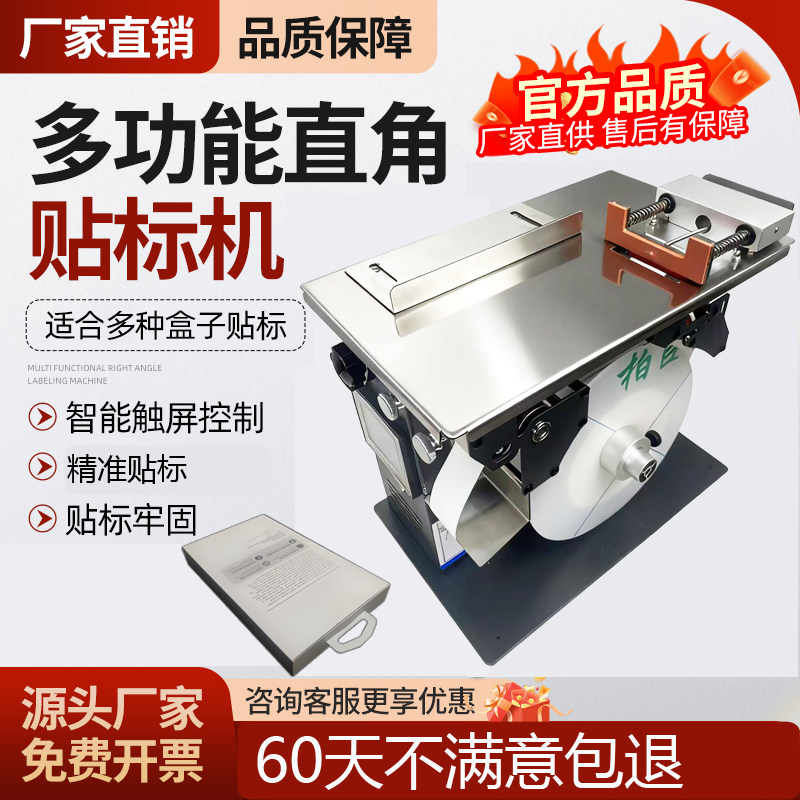 带挂钩纸盒直角封口标签贴标机