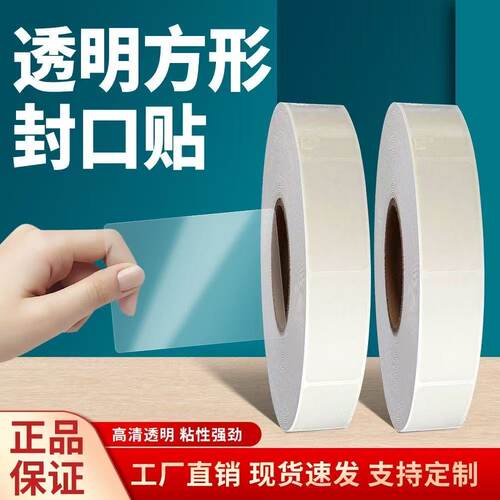 长方形透明直角封口标签贴标纸