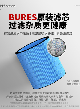 bures百而思净化型无雾加湿器P500专用滤芯专用防霉滤芯