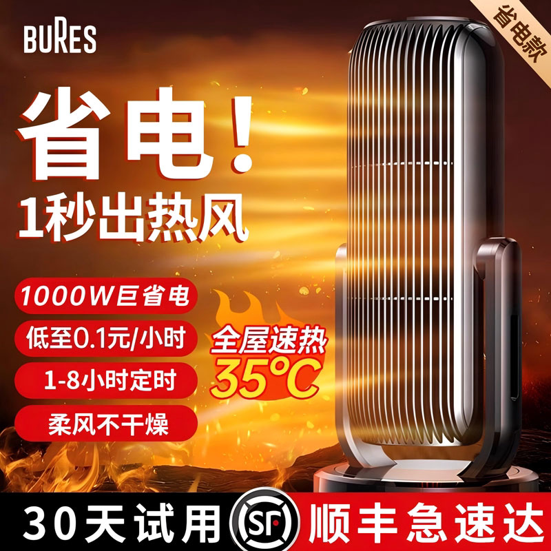 人体感应节能速热客厅取暖首选