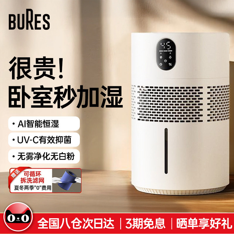 德国bures无雾加湿器冷蒸发家用卧室除菌轻音孕妇婴儿空调大容量
