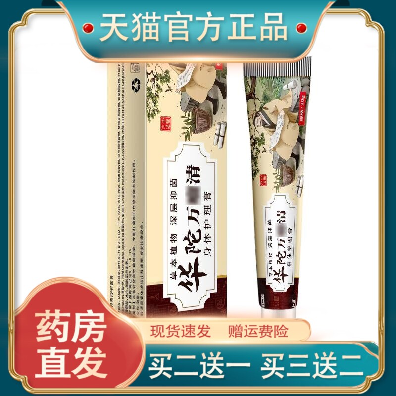 官方正品邹润安华佗万瘤清20g软膏 身体护理消熘结节包块硬块身体