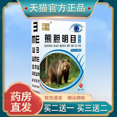 官方正品熊旦明目护理液视力明闪亮珍视力视力王滴眼液护眼液6959