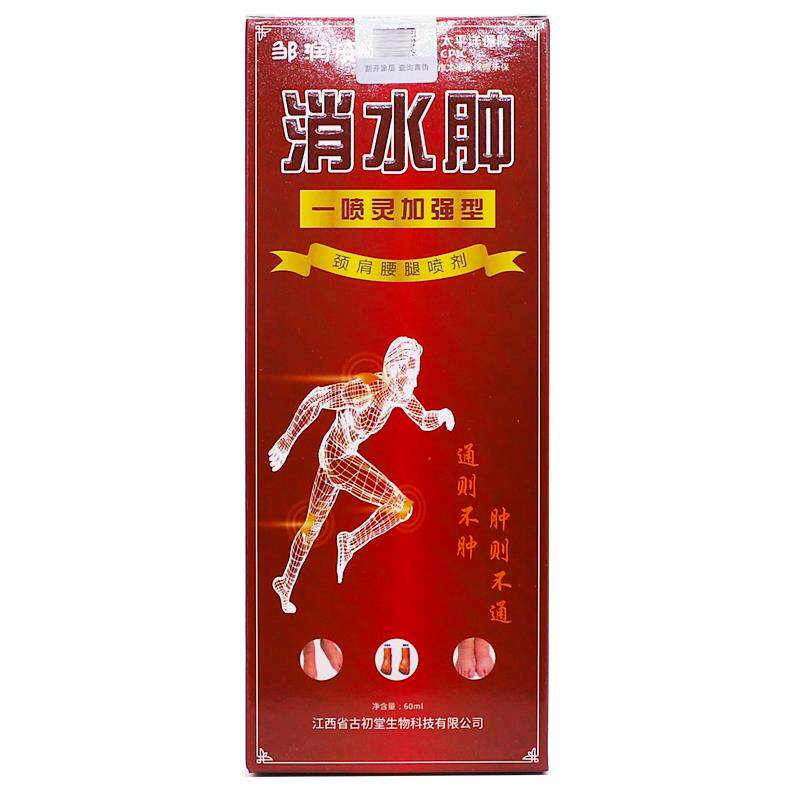 消水肿一喷灵加强型颈肩腰腿关节不是喷剂抑菌液油正品 - 实物图