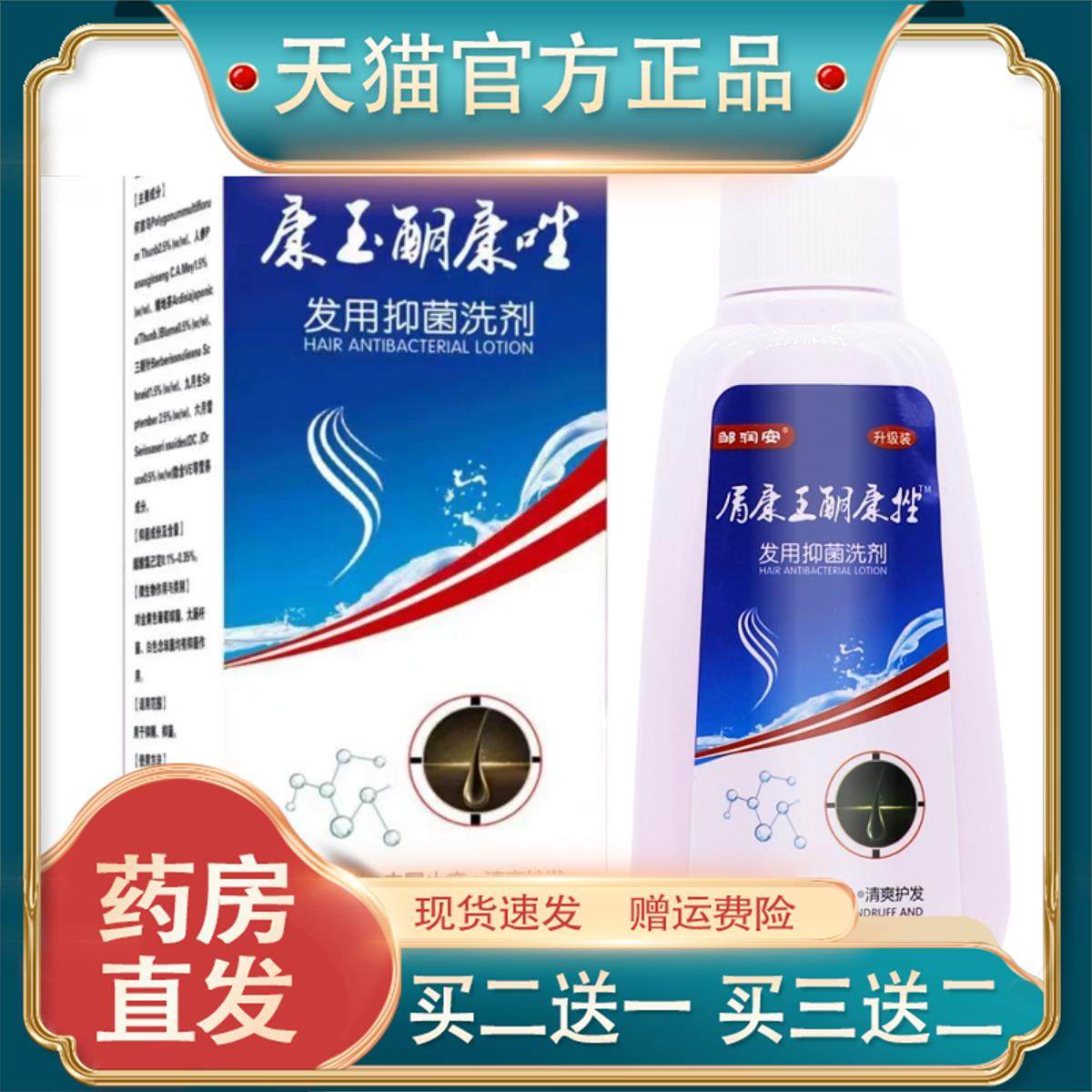 邹润安屑康王酮康挫发用抑菌洗剂110ML草本止痒清洁爽护理液正品8,保健用品,皮肤消毒护理（消）,淘宝优惠券,粉丝福利购,淘宝优惠卷