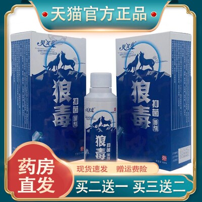 官方正品贝芙苓狼毒抑菌喷剂60ml现货速发711899943