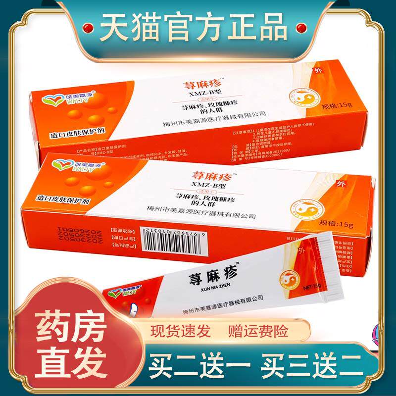 唯美嘉源荨麻疹造口皮肤保护剂15g 荨麻疹 玫瑰糠疹人群涂抹膏111