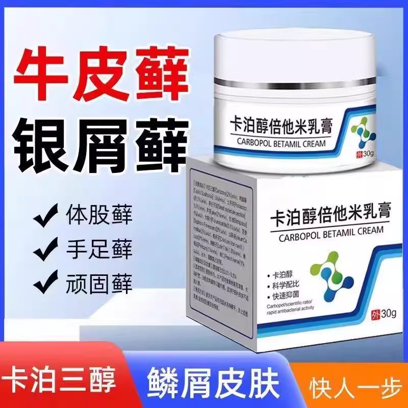 卡泊三醇倍他米松软膏正品30g牛皮银屑病皮炎药膏皮肤止痒