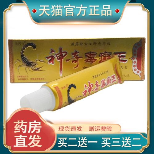 官方正品金鸿马神奇毒癣王抑菌乳膏15g皮肤外用江西皮宝现货速发
