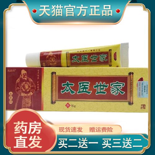 官方正品海源翔太医世家15g外用江西藏方外用现货速发买二送一063