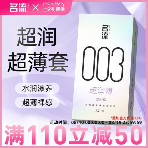【003超薄】名流超润玻尿酸避孕套旗舰店镇店之宝
