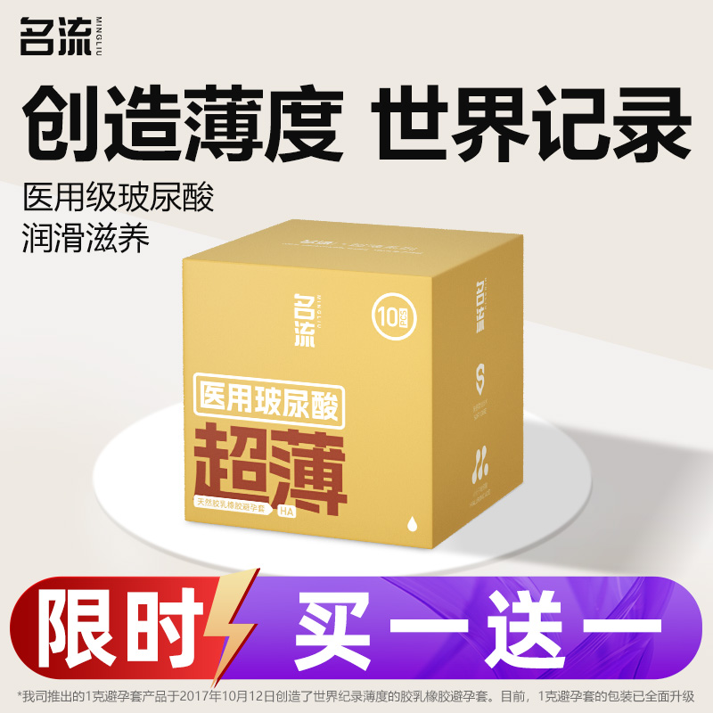 名流超薄医用玻尿酸避孕套小薄盒正品安全旗舰店男女裸入安全套套
