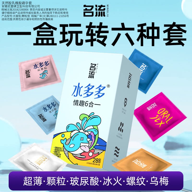 名流水多多超薄玻尿酸情趣颗粒避孕套男女专用正品旗舰店安全套