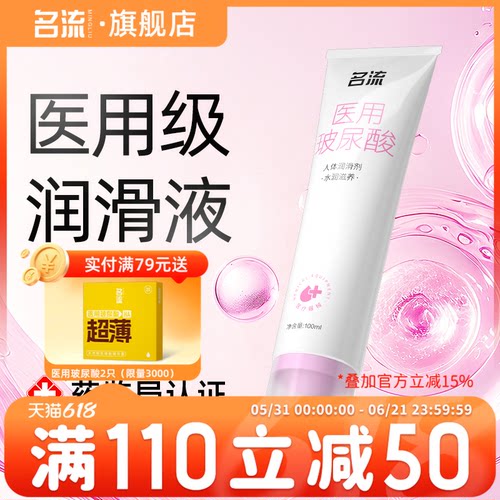 医用级润滑剂 安心选择