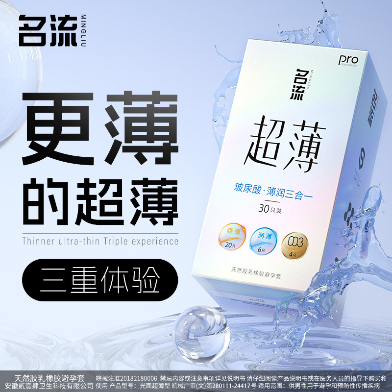 【超薄三合一】名流超薄玻尿酸水润爽滑