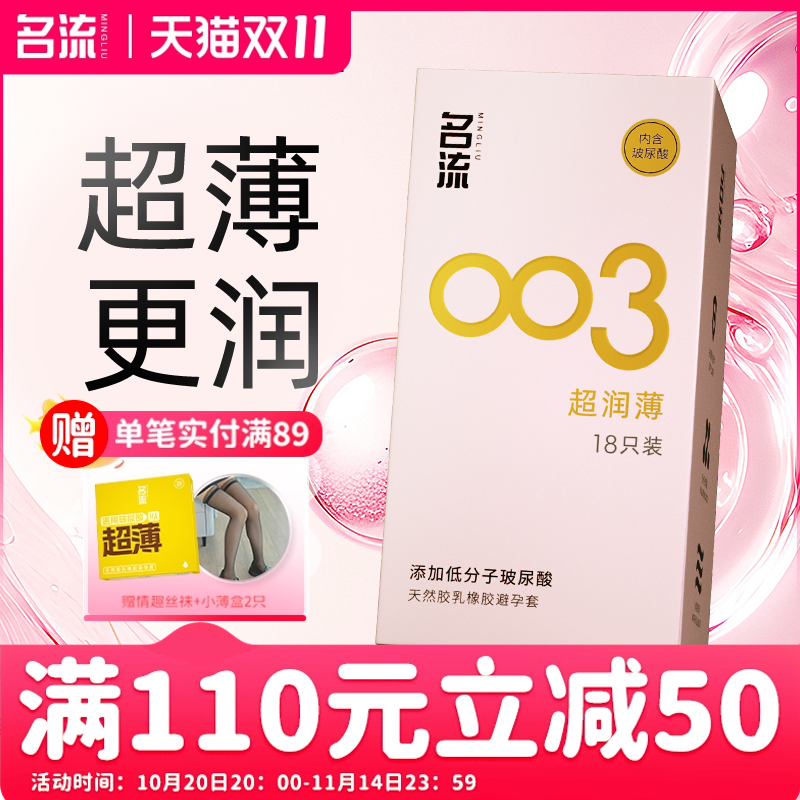 名流避孕套正品超薄旗舰