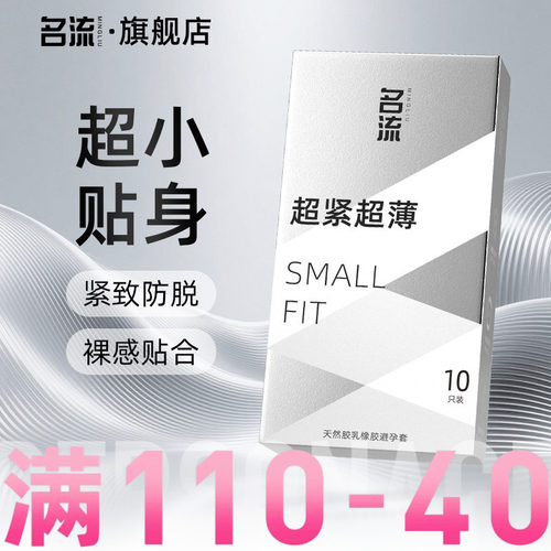 【避孕套45mm小号官方正品】
