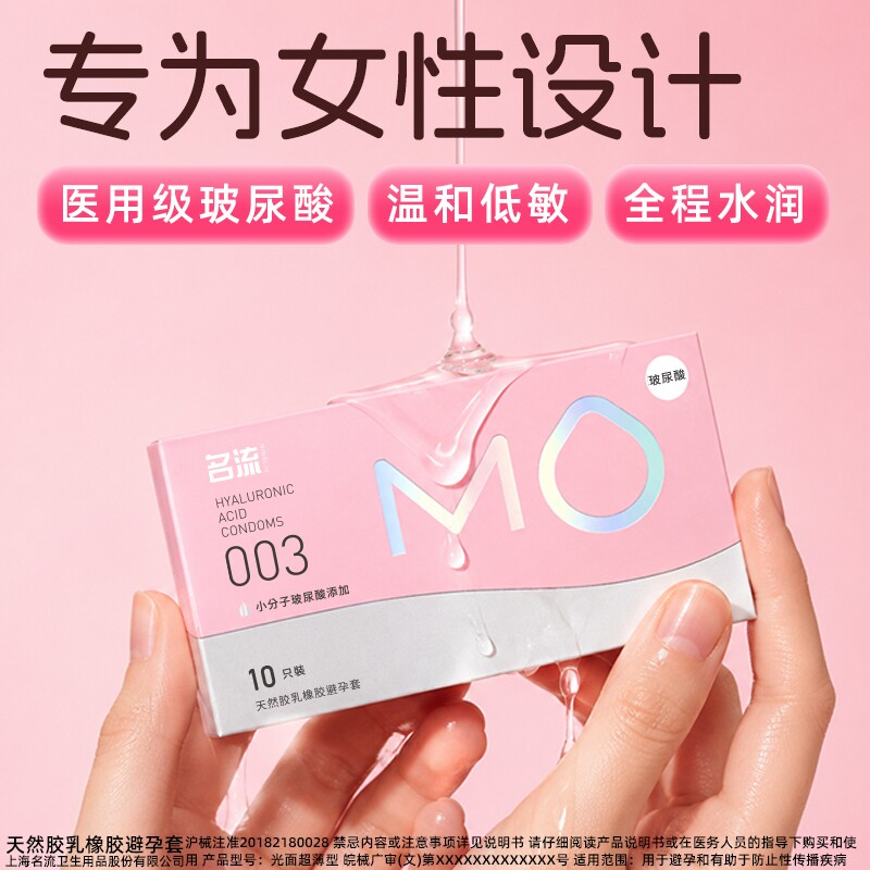 【面膜级玻尿酸】名流MO玻尿酸避孕套薄至003超润滑
