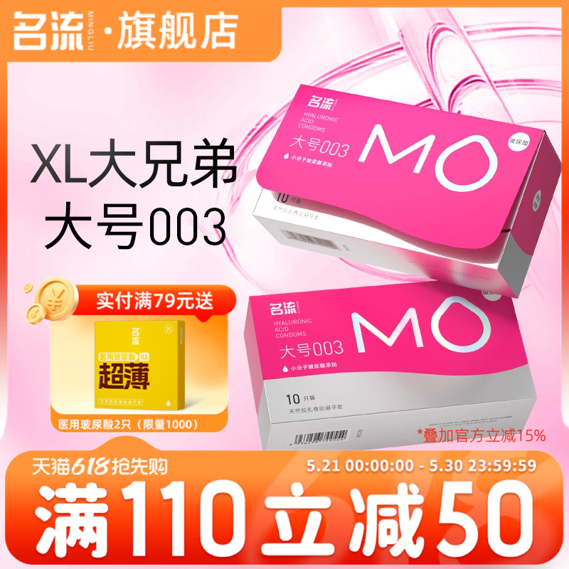 名流MO玻尿酸大号超薄避孕套情趣男女用安全套官网正品旗舰店55mm