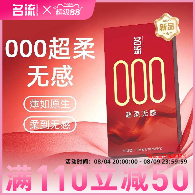名流000玻尿酸超薄避孕套无储精囊003裸感男用安全套官方正品byt