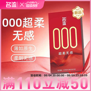 名流000玻尿酸超薄避孕套无储精囊003裸感男用安全套官方正品byt