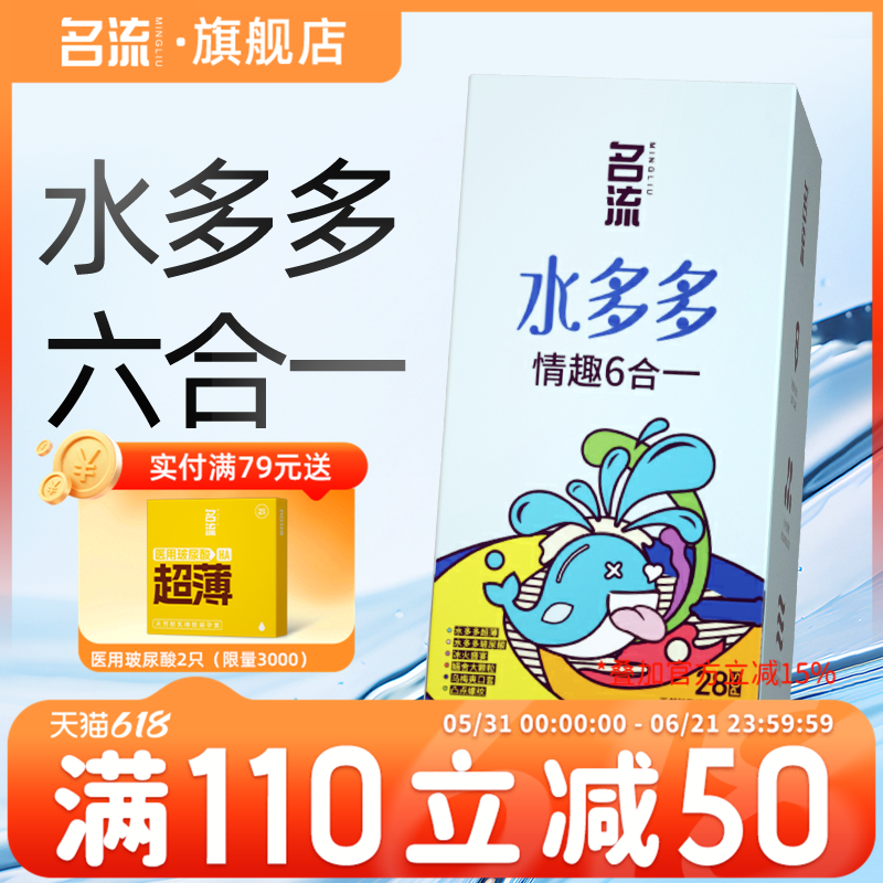 【囤货装】超薄玻尿酸