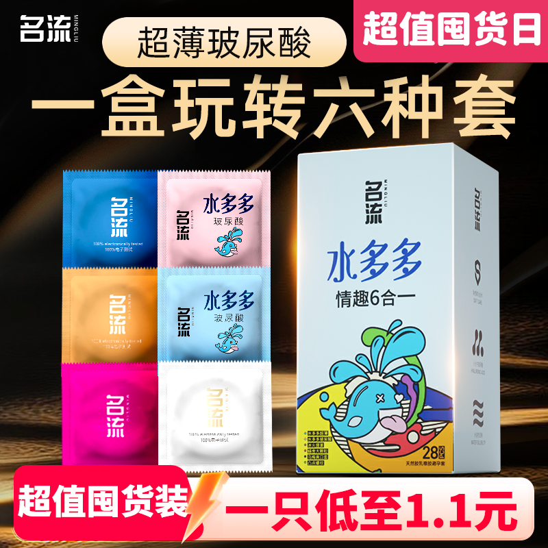 名流水多多避孕套花样套正品安全套超薄旗舰店