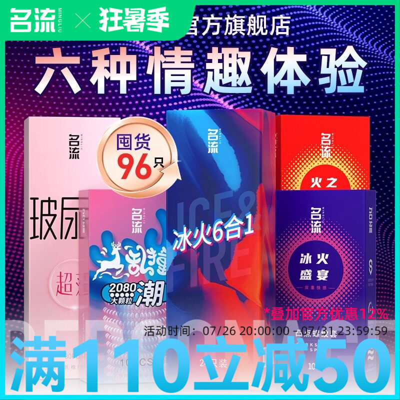 名流冰火两重天超薄裸入避孕套