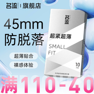名流45mm小号****套超薄水润正品 安全旗舰店套套男女裸入****套