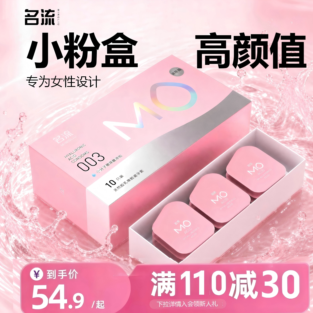 【面膜级玻尿酸】名流MO玻尿酸避孕套薄至003超润滑
